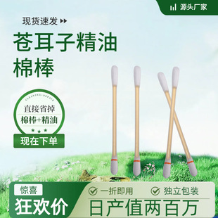 Xanthium Seed Essential Oil Cotton Swab Portable Nasal Cavity Nasal Soothing Health Care Liquid Nose Oil Sterile Manufacturer Spot Wholesale