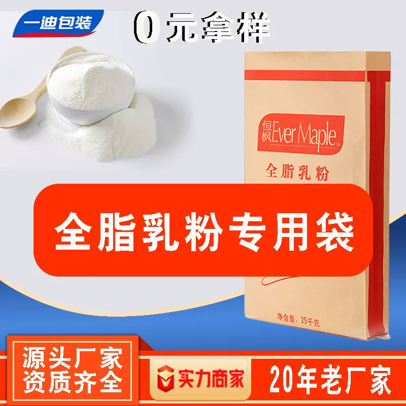 25kg批发多层大号牛皮纸塑编织制快递印刷防水全脂乳粉收纳复合袋