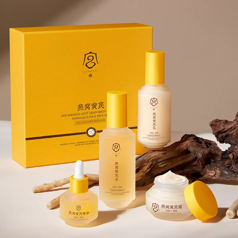 宫佩抗皱淡纹燕窝黄芪四件套盒补水保湿柔润肌肤面部护理套装代发