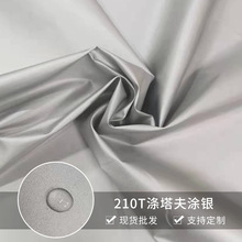 210T涤塔夫涂银面料 车衣防尘遮光罩箱包户外帐篷雨伞布料批发