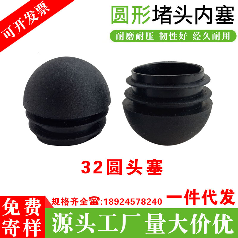 厂家直供32圆头塞半球塞子弹头拱底管塞桌椅脚垫圆头塑料堵头内塞