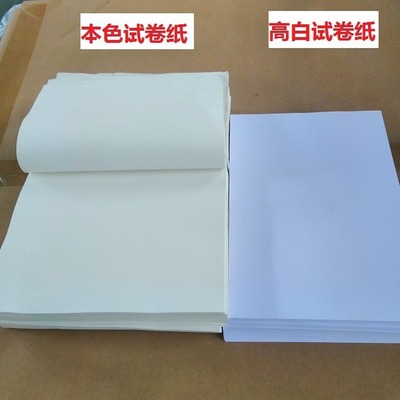 60克8開學生試卷紙原漿雙膠紙學校速印機印刷卷紙批發直銷