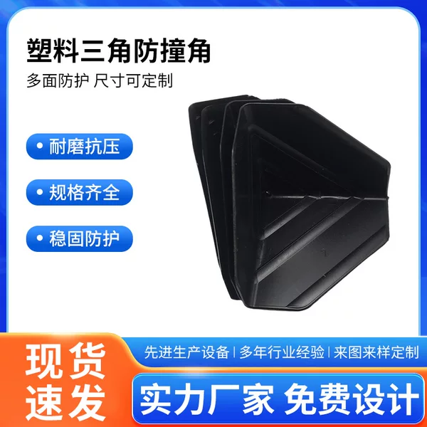 Thickened Express Box Plastic Packaging Corner Protectors Anti-Collision Corners Logistics Express Furniture Anti-Collision Right-Angle Corner Protectors