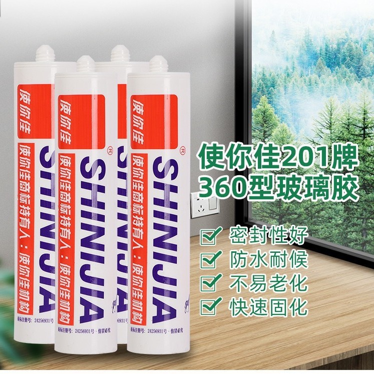 使你佳201玻璃胶360型正品酸性透明瓷白防水防霉快干