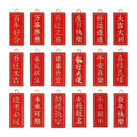 DIY中国风合金挂件 金边红底吉祥语吊坠 未来可期平安喜乐耳环项1