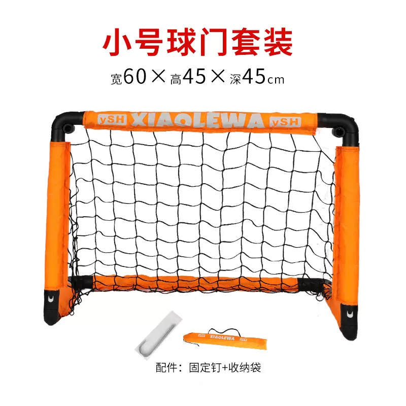 折叠足球门儿童踢足球玩具简易便携龙门架青少年户外运动