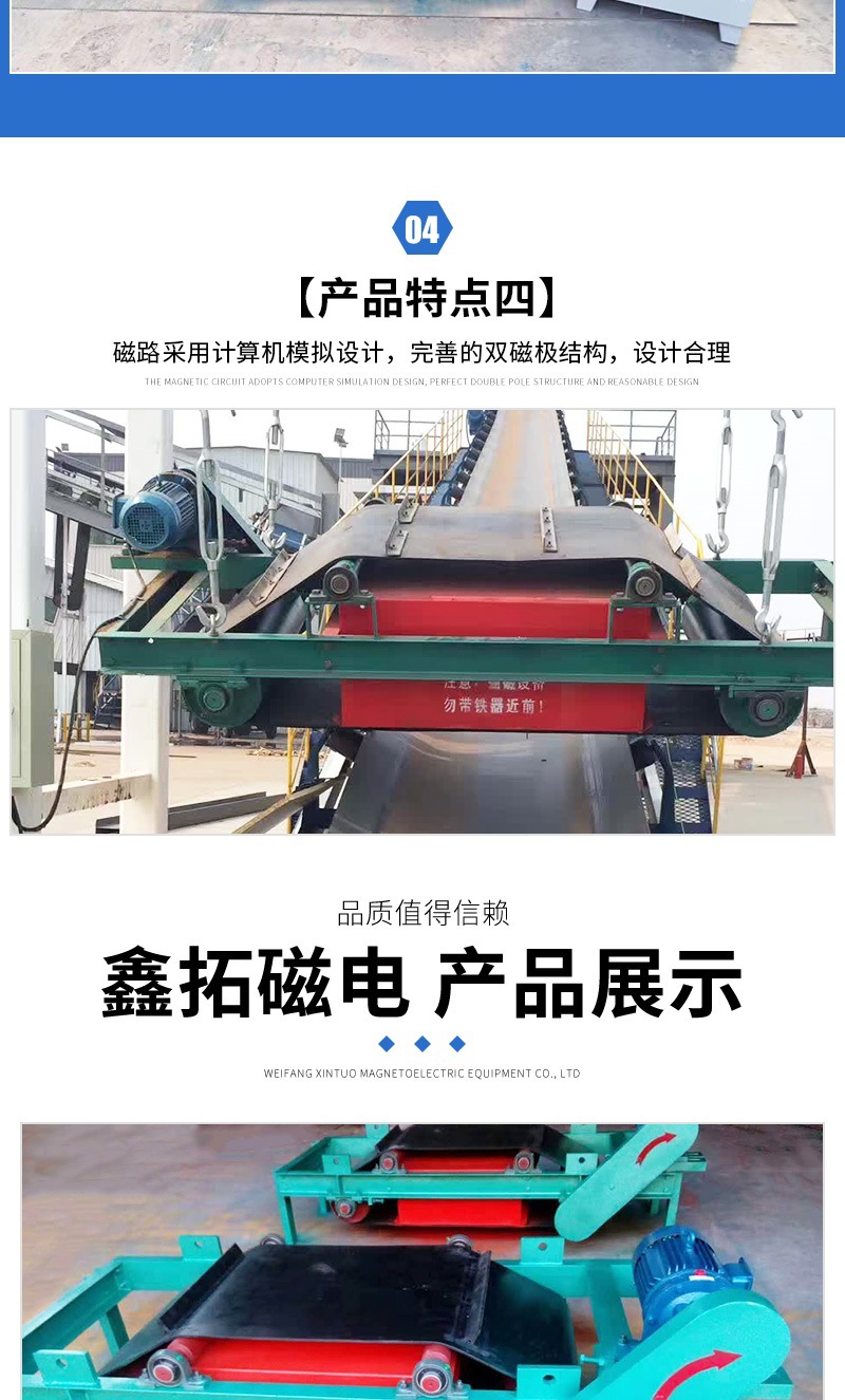 鑫拓磁电详情套版2.6—&mda