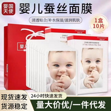 正宗婴国天使婴儿蚕丝面膜专柜正品补水保湿滋润收缩毛孔10片/盒