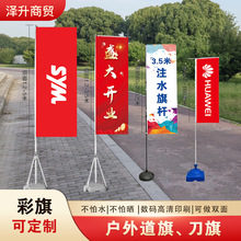 ✅户外注水旗杆旗帜彩旗定制广告双面道旗刀旗条幅批发跨境热销