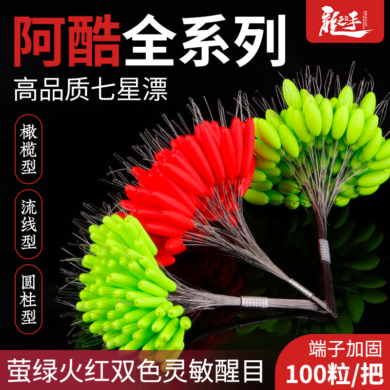 龙手七星漂散漂荧光醒目漂豆传统钓浮子灵敏七星漂散装小配件批发