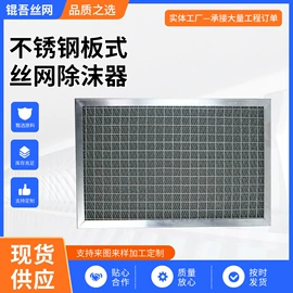 除沫器;过滤器;滤网