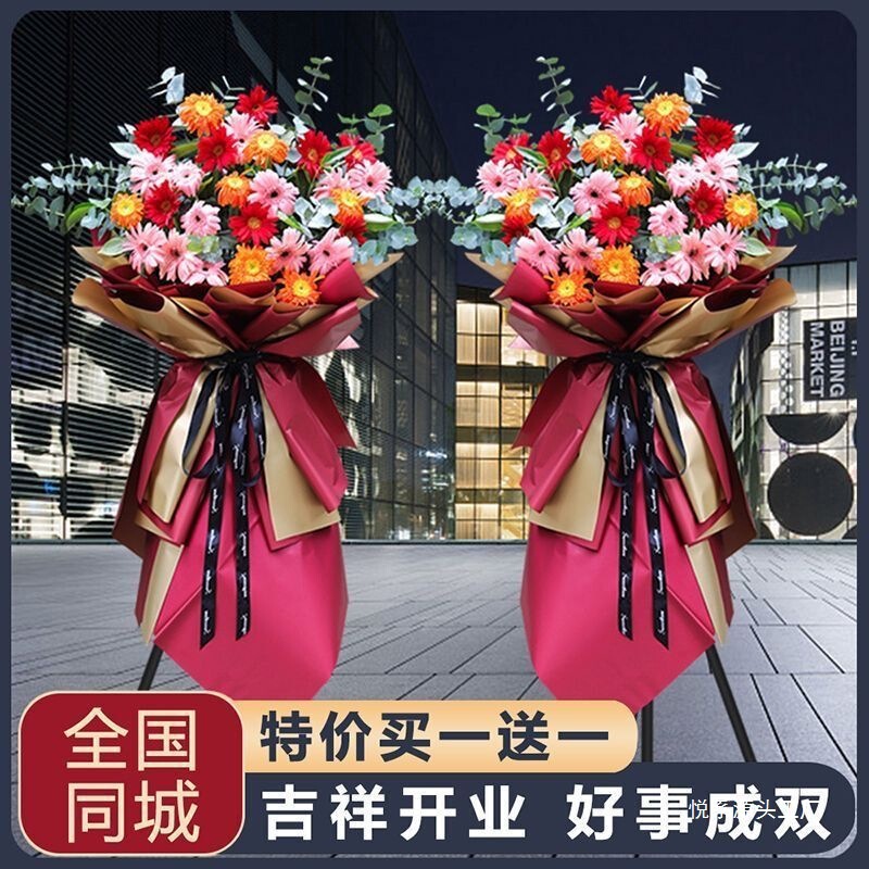 A Pair of Opening Flower Baskets, Opening Housewarming Flowers, Express Delivery, Shanghai, Beijing, Chengdu, Hangzhou, Same-City Flower Shop Delivery