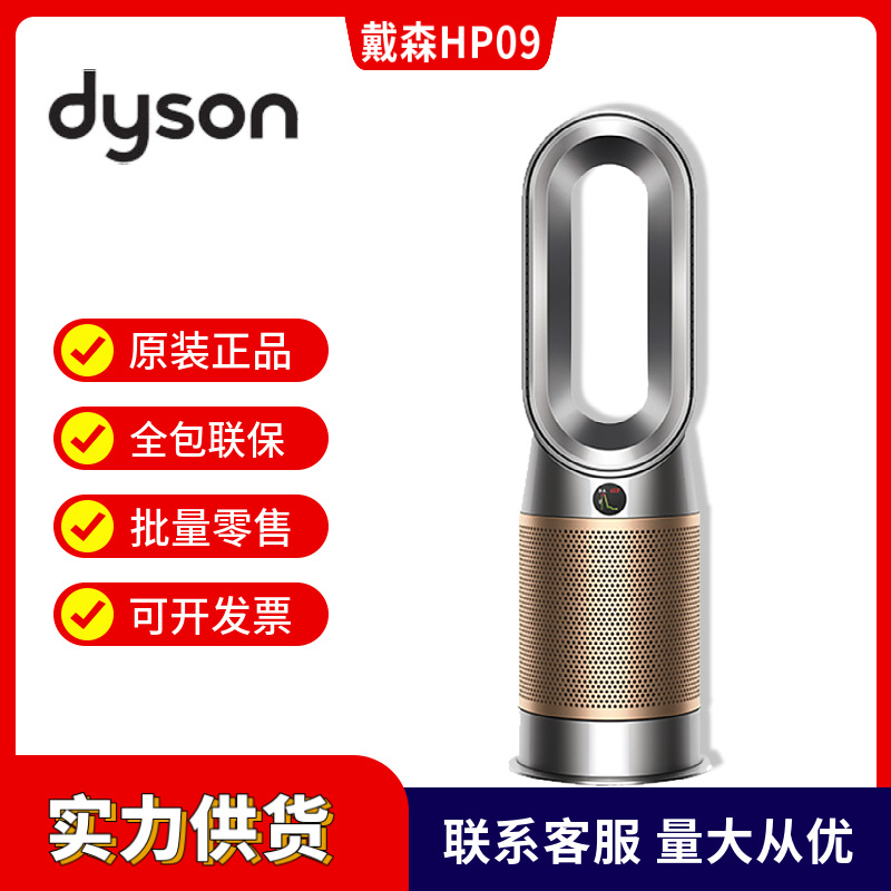 D.yson戴.森HP09空气净化器除甲醛家用房间自然凉风消毒净化三合