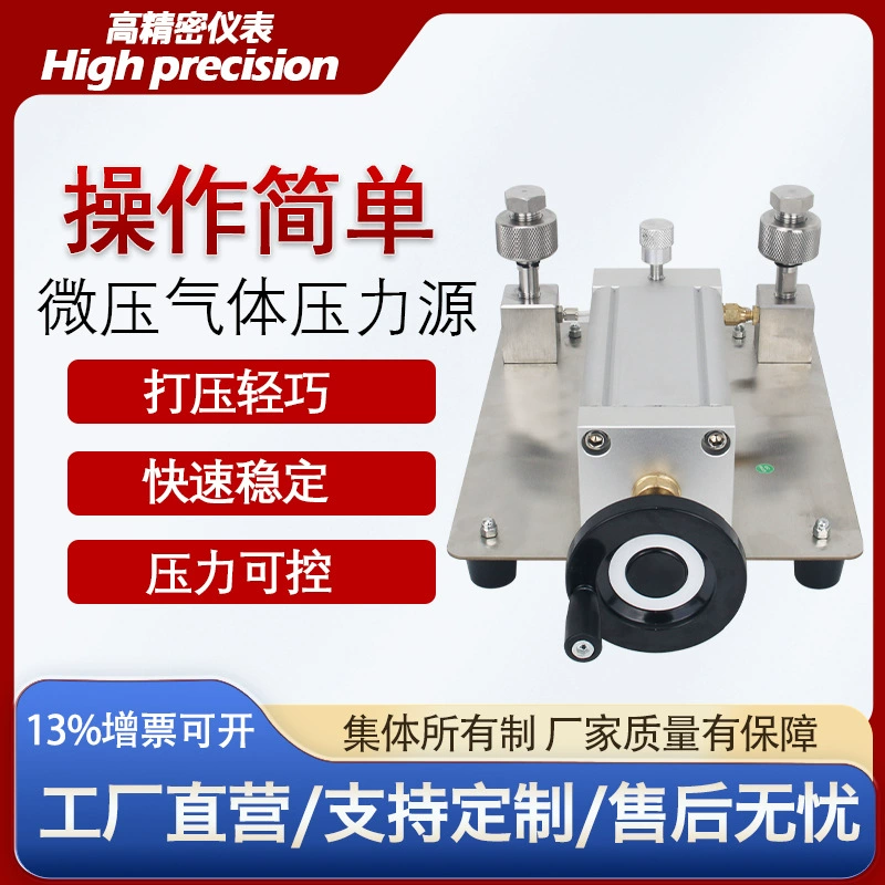 Микронажный источник давления газа Микроразрядный калибровочный прибор Микродифференциальный калибровочный прибор Малый калибратор давления