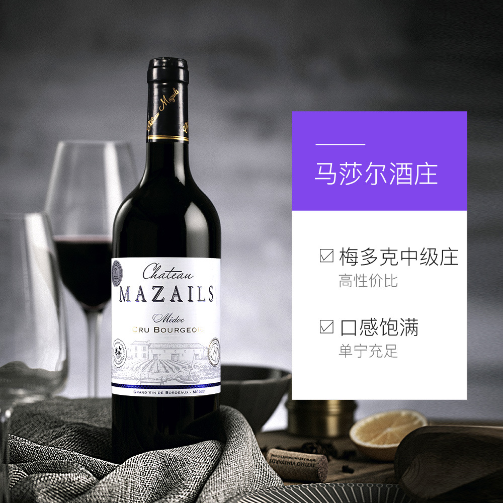 中级庄 Mazails马莎尔/马泽尔酒庄干红750ml 法国梅多克进口红酒