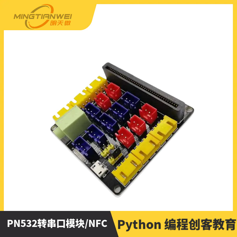 新款Microbit开发板扩展板 Python 编程创客教育 micro:bit转接板