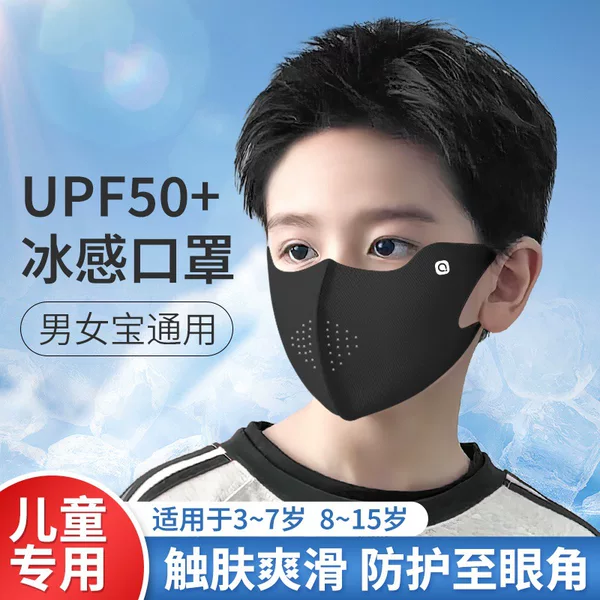 Children's Sun Protection Mask Washable Summer Thin Ice Silk Breathable Mask Anti-Uv for Boys and Girls Aged 3-15 Years Old