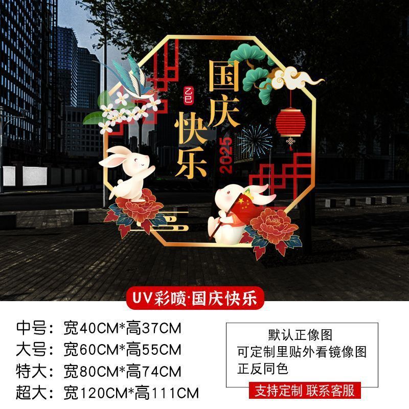 中秋国庆节装饰品静电贴窗贴橱窗场景氛围布置红旗窗花玻璃门贴纸|undefined