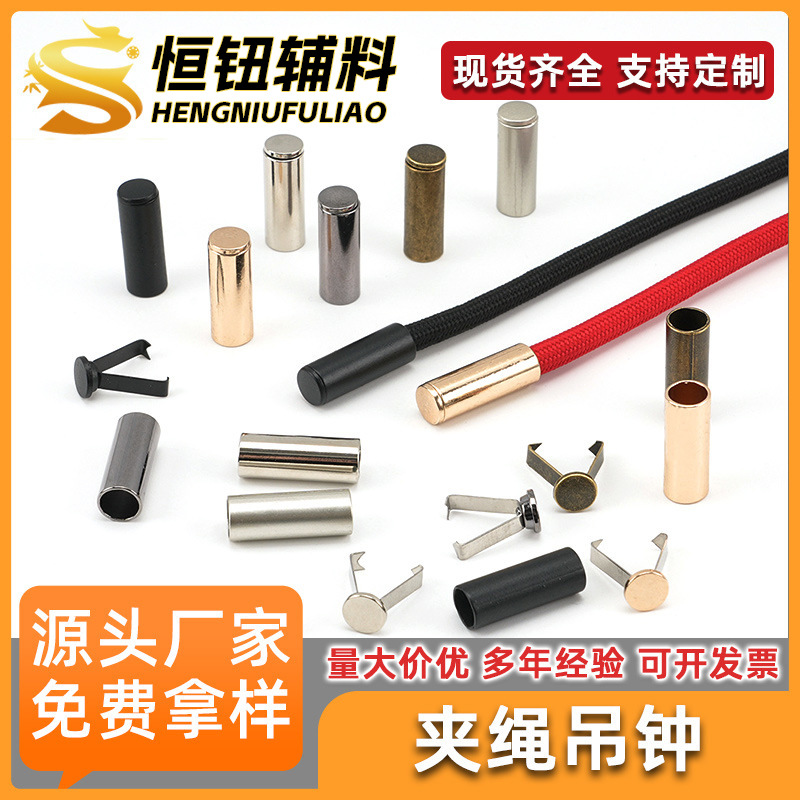 金属吊钟扣金属绳扣卫衣帽绳夹子止绳扣吊坠穿绳扣绳头锌合金卡扣