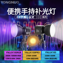 永诺YNLUX100/YNLUX100PRO/YNLUX100RGB手持便携直播外拍灯影视灯