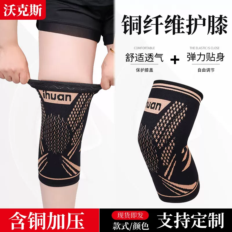 铜纤维护膝弹力加压护膝运动骑行篮球护具铜纤维运动护膝