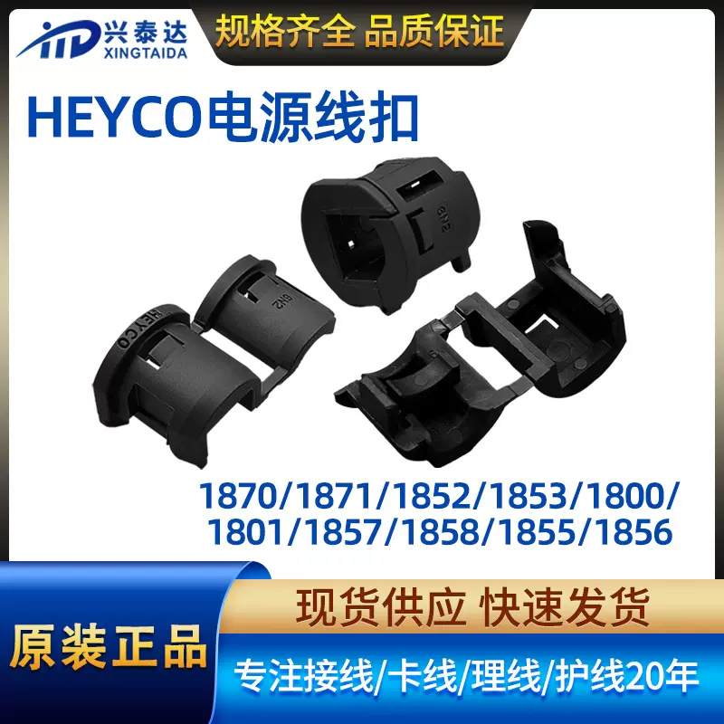 HEYCO尼龙美规电源线扣 RDD防拉固线护线扣圆形电缆黑白现货线卡