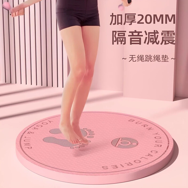 无绳跳绳垫加厚隔音减震垫家用专业慢跑垫静音圆形地垫防滑瑜伽垫|undefined