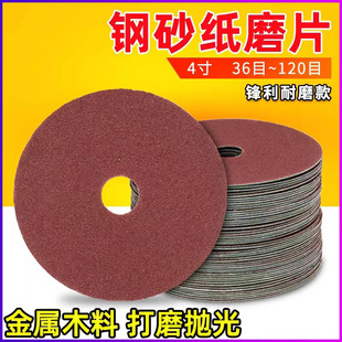 Wholesale 4 inch steel paper grinding sheet angle grinding sheet sandpaper sheet root carving polishing sheet metal grinding sheet 100 diameter