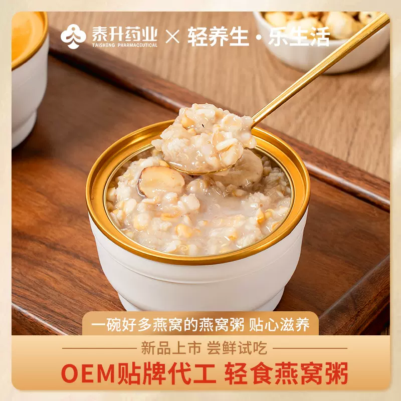 定制燕窝批发腰果莲子燕窝粥代餐滋补品燕窝羹即食 OEM可贴牌代工