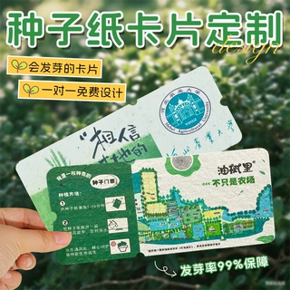 发芽种子卡片定制婚礼请柬邀请函创意生日贺卡文创周边明信片定做