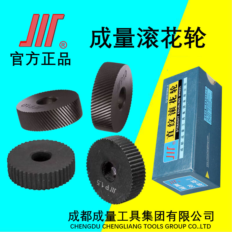 成量滚花轮30度网纹/直纹压花轮不锈钢钢件铝合金滚花刀P0.4-2.0