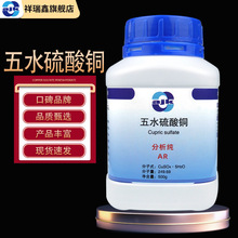 阿吉康 五水硫酸铜分析纯AR 500g/瓶cas:7758-99-8蓝矾 胆矾 铜矾
