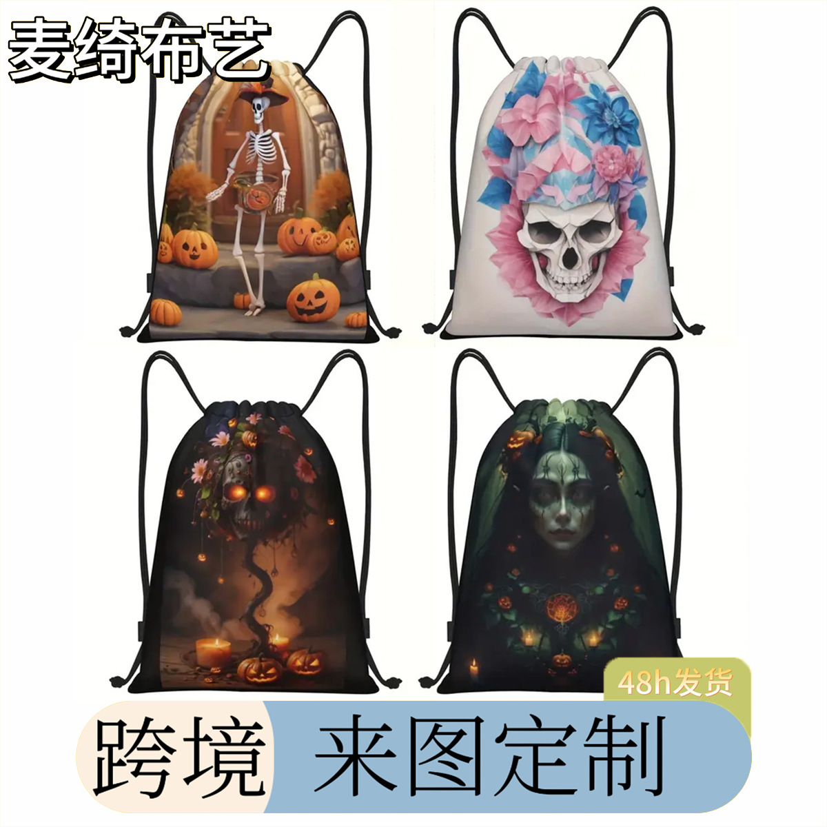 跨境亚马逊涤纶束口袋万圣节系列背包袋化妆品收纳包轻便收纳衣物
