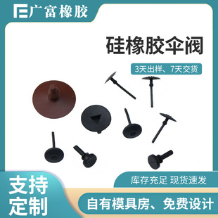 Customized Umbrella Valve Leak-Proof Liquid Umbrella Valve Micro Pump Silicone Umbrella Valve Manufacturer Inflatable Nozzle Umbrella Valve One-Way Air Nozzle Valve