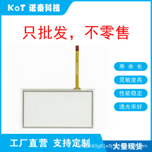 Factory Direct 4-Wire Resistive Touch Screen 4inch Touch Pad Dlc320160Rtp Hst045007