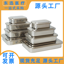 加厚304不锈钢消毒盒带盖有孔无孔方盘医用消毒盘换药盘储存盒