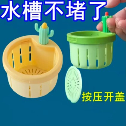 Cross-border exclusive cactus-shaped drain basket for kitchen sinks, washbasins, and sewers to filter leftover food and waste Cross-border exclusive cactus-shaped drain basket for kitchen sinks, washbasins, and sewers to filter leftover food and waste