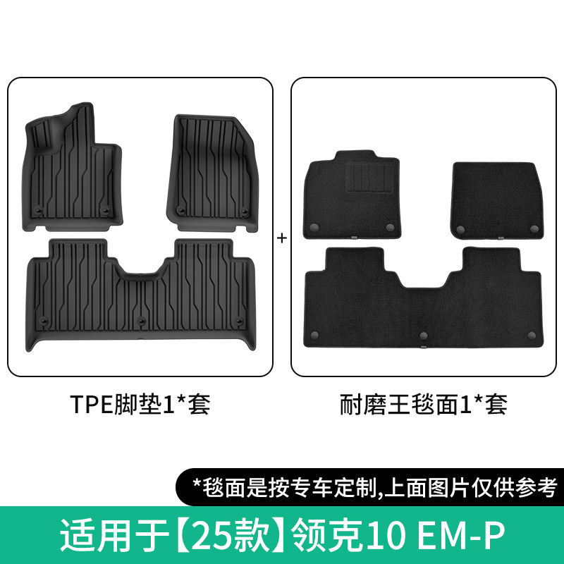 Lynk & Co – Car Floor Mats Modelə uyğun ayaqaltı - 2025-lynk-co-10-em-p-double-layer-wear-resistant-floor-mats