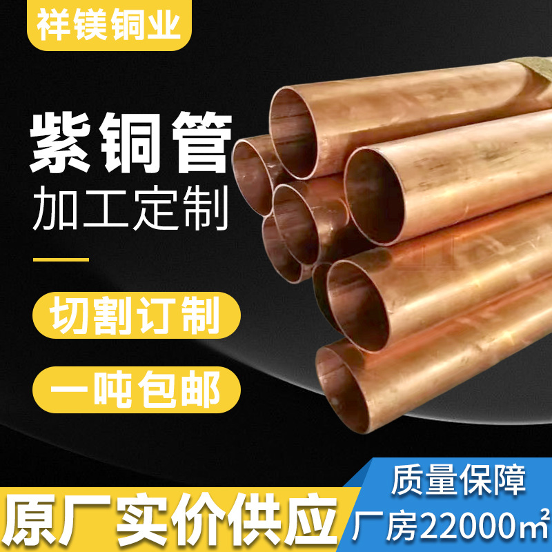 t2紫铜管t2空调管t1方管t1毛细管t2直管tu2大口径紫管t2蚊香盘管