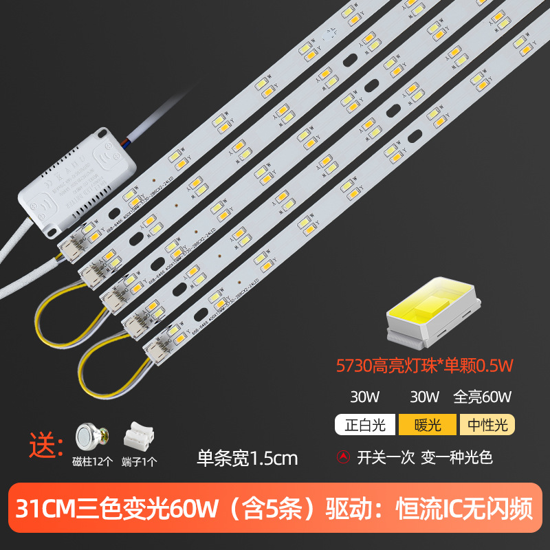 31cm5 strips (three-color dimming) 60w