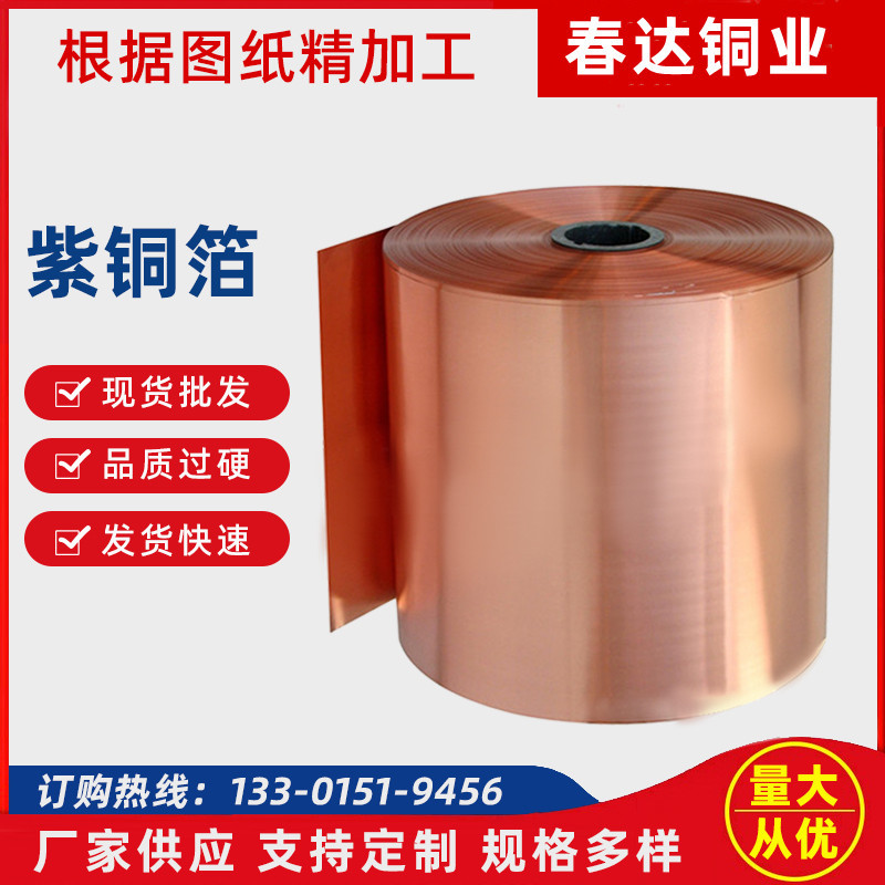 供应C10200紫铜带 止水紫铜带 精密导电软硬态紫铜带 紫铜止水片
