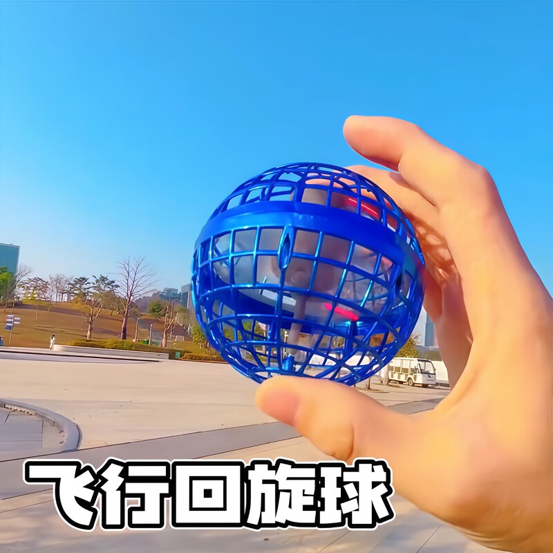 New smart flying swing ball, floating ball, children's sensor toy, outdoor toy, high-tech flying floating ball