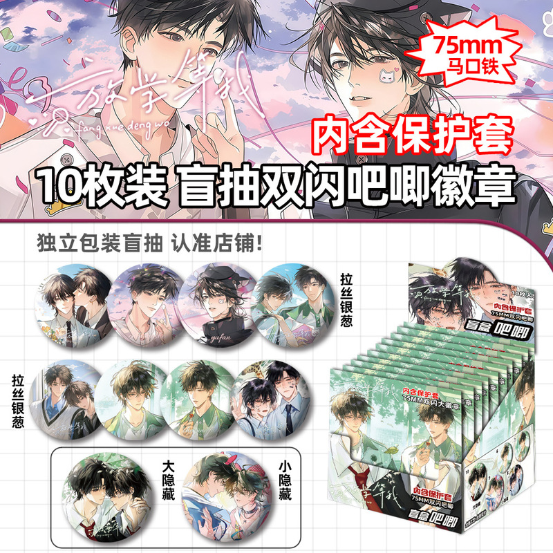 After School, Wait for Me Around Chen Jingshen's Place. Blind Box 75mm Tinplate Badge Silver Onion Brooch Gift