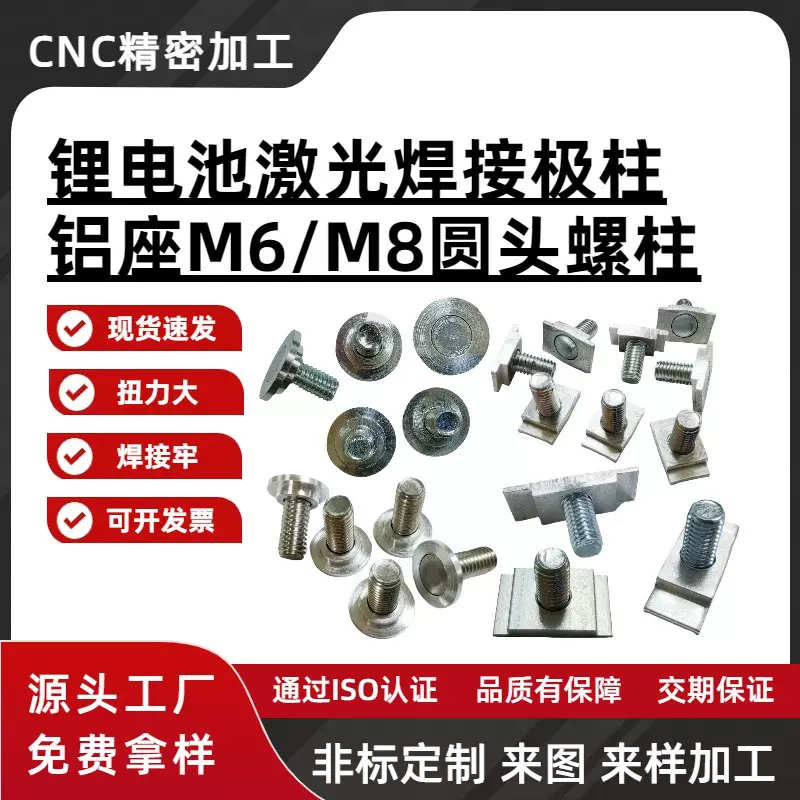 M6大单体方块锂电池激光焊接螺柱电芯极柱螺丝正负极接线柱铝排钉