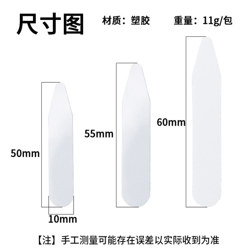 服饰配件辅料衬衫领角片衣领定型固定领角插片支撑条塑胶撑片