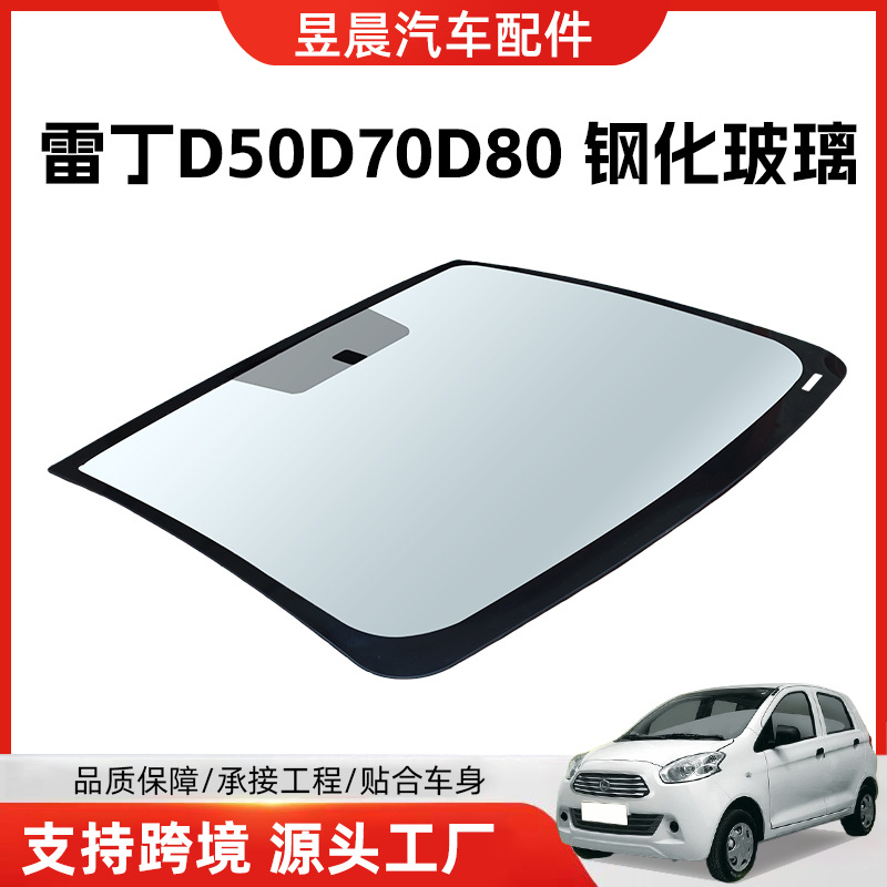 Комплект закаленного стекла для электромобиля Reading D50 D70 D80