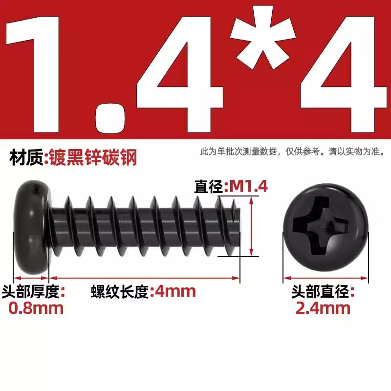 PB加硬鉄炭素鋼黒色丸頭十字平尾タッピングねじ盤小ねじm 1m 2 1.2m 3m 4mm|undefined