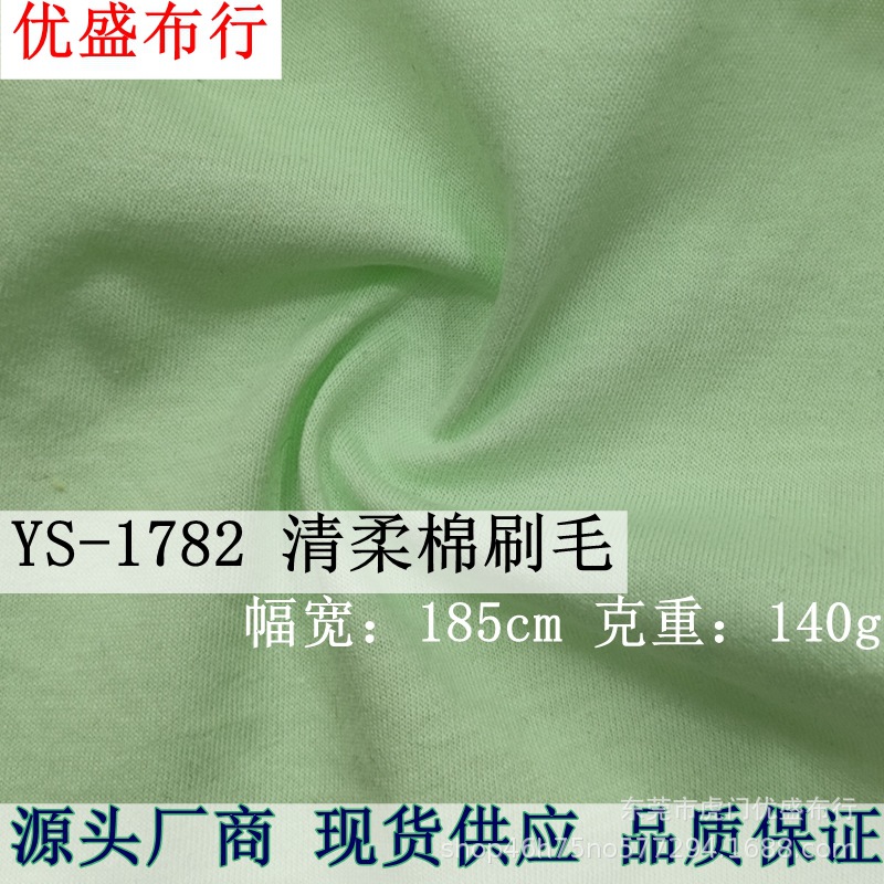 现货清柔棉刷毛面料 32支精梳棉单面刷毛绒 140g棉平纹T恤针织布