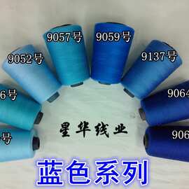 蓝色  402缝纫线202缝纫线涤纶缝纫线高速针车线棉线