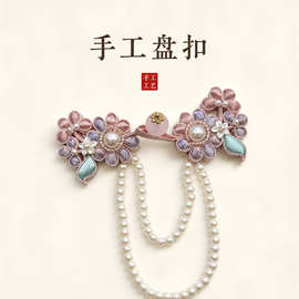 手工编织珍珠流苏挂链提花硬花扣领花花朵汉服新中式旗袍国风盘扣